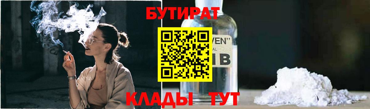 Якутск  БУТИРАТ бутик  Вход с VPN 