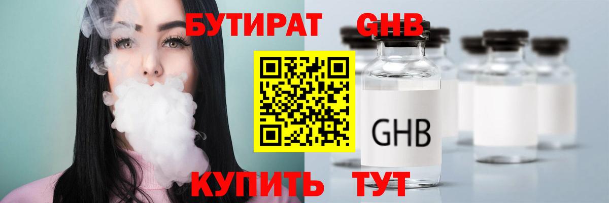 БУТИРАТ 99% Якутск