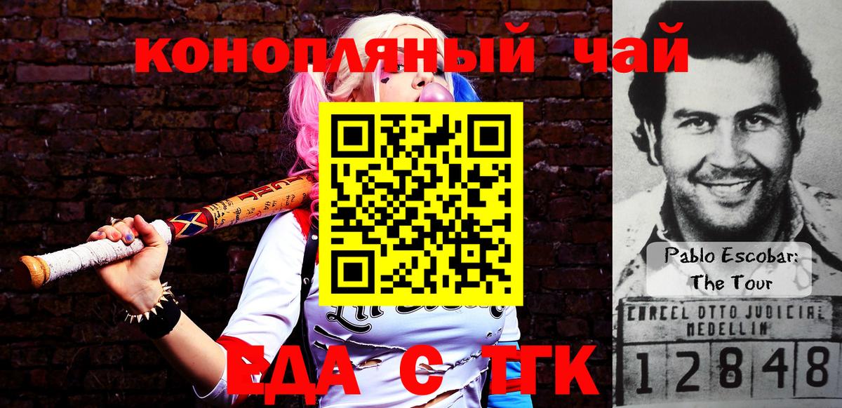 Еда ТГК конопля  Вход с VPN  Якутск 