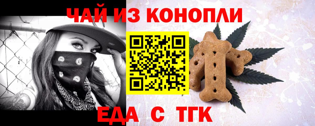 Еда ТГК конопля Якутск