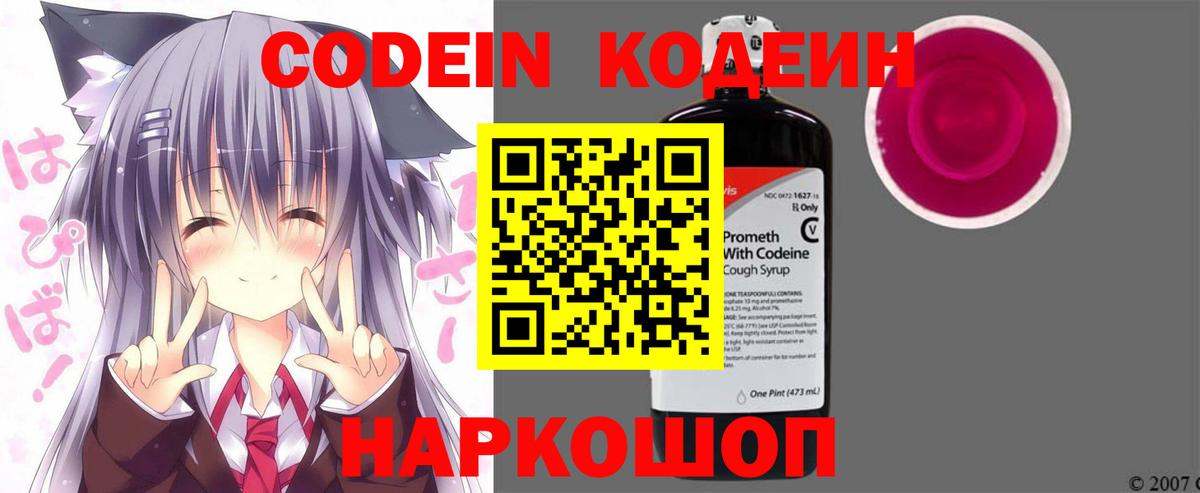 Codein Purple Drank  Вход с VPN  Якутск  Кодеин Purple Drank 