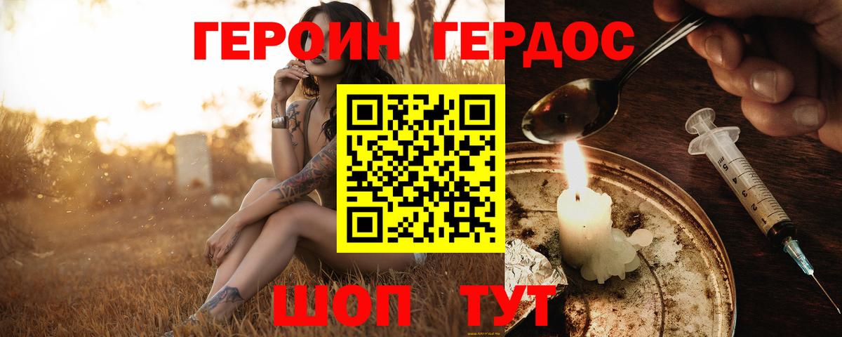ГЕРОИН VHQ Якутск