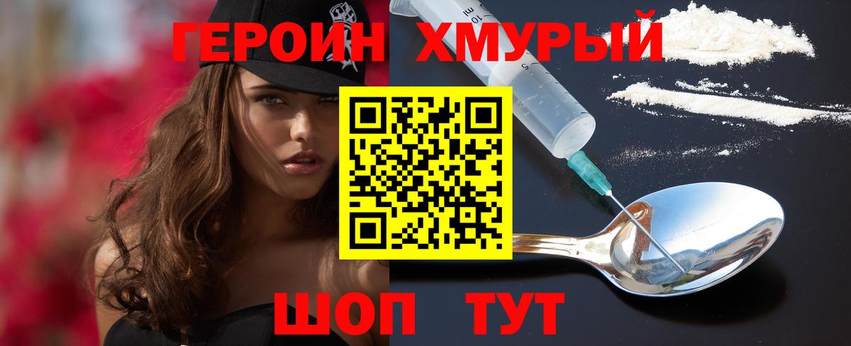 Героин гречка  Вход с VPN  Якутск 