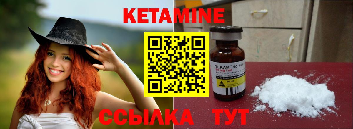 КЕТАМИН ketamine Якутск