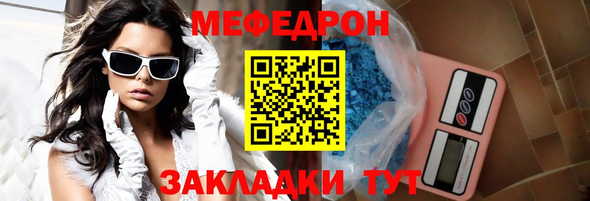 Меф  МЯУ-МЯУ  Якутск  Мефедрон mephedrone  Вход с VPN  МЯУ-МЯУ кристаллы 