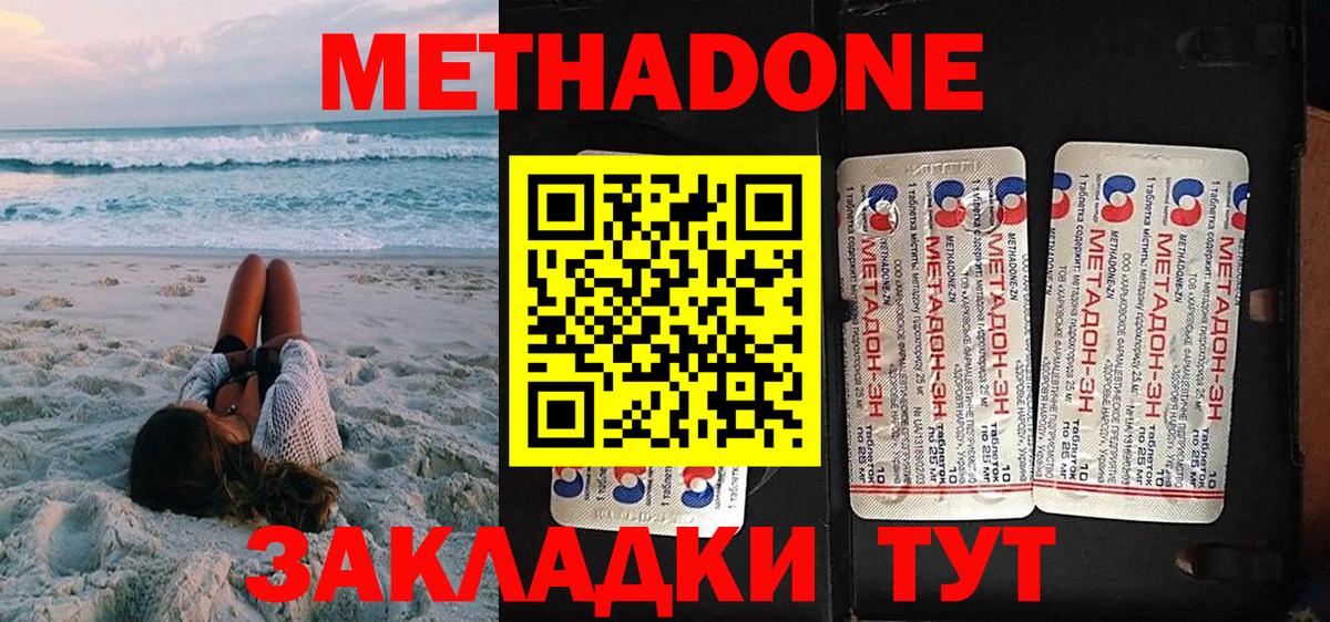 Метадон мёд Якутск